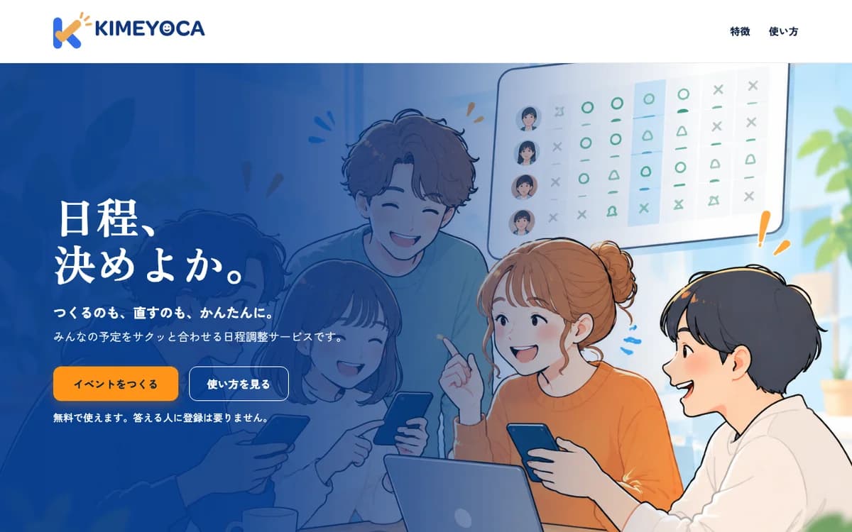 kimeyoca（キメヨカ）のトップページ